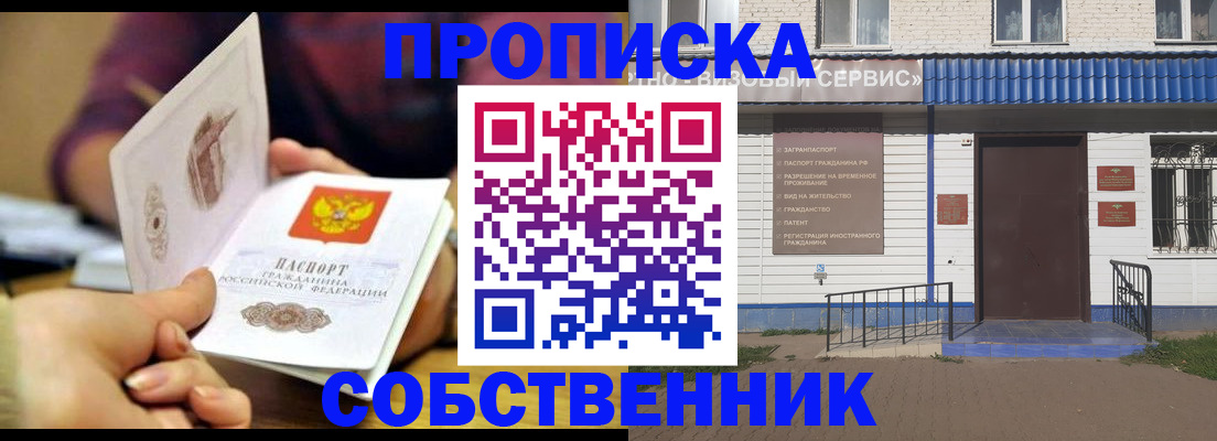 прописка 2025 в Вологде