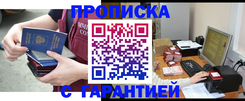 прописка законно в Вологде