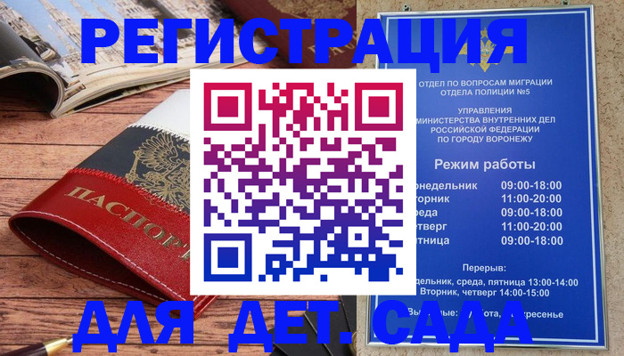 прописка законно в Вологде