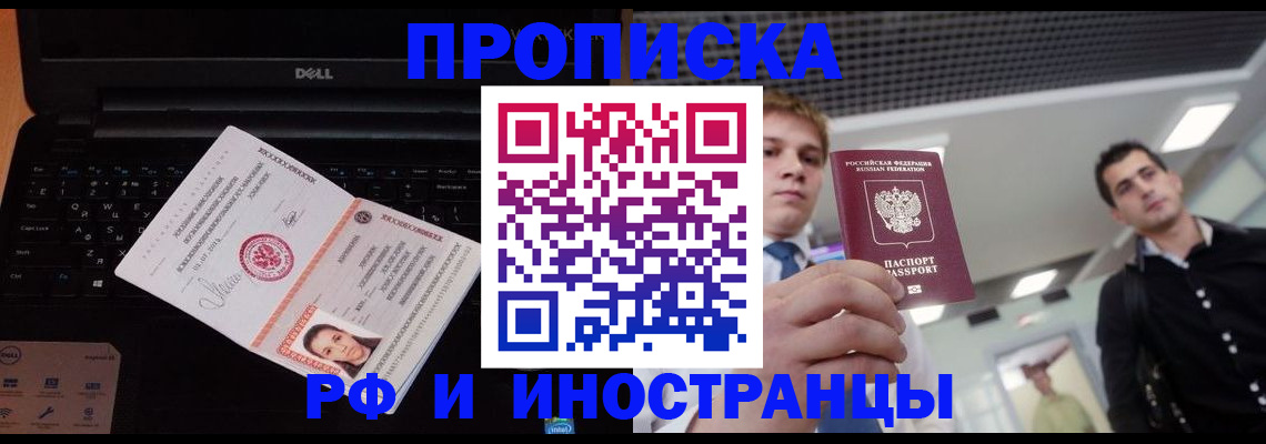 прописка в квартире в Вологде