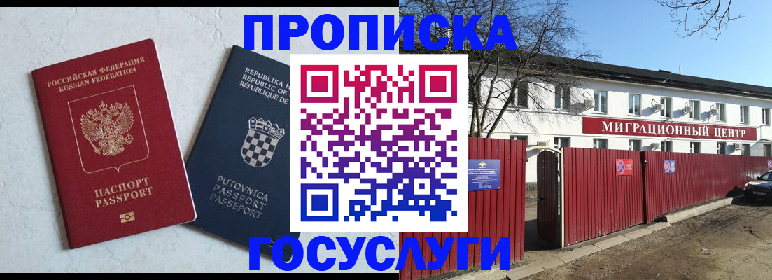 купить прописку в Вологде