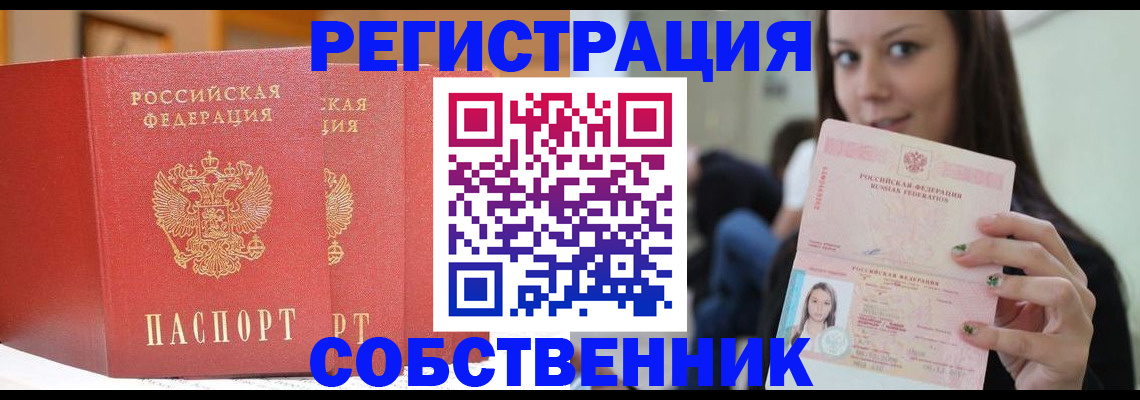 прописка для школы в Вологде